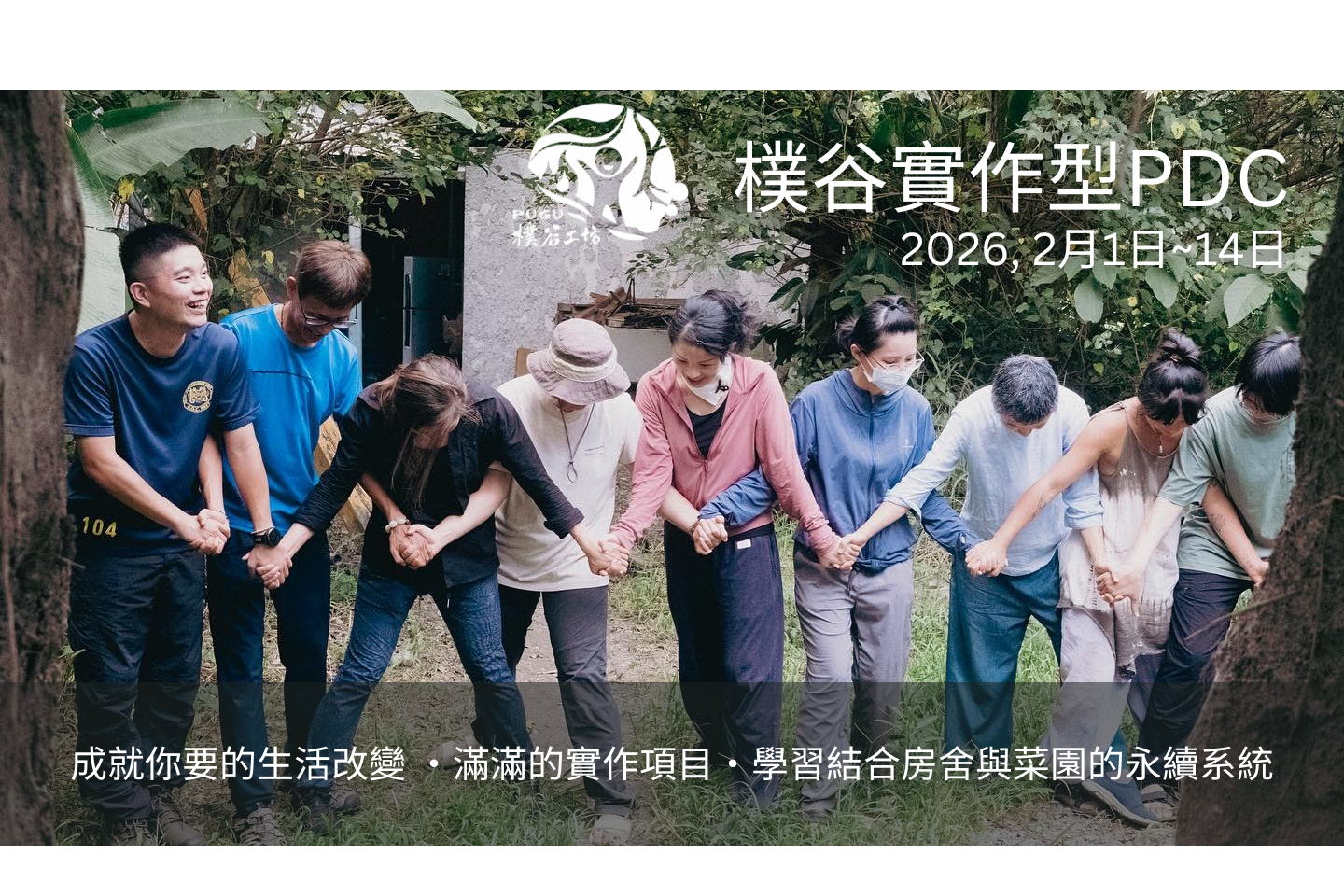 樸谷實作型PDC, 14天